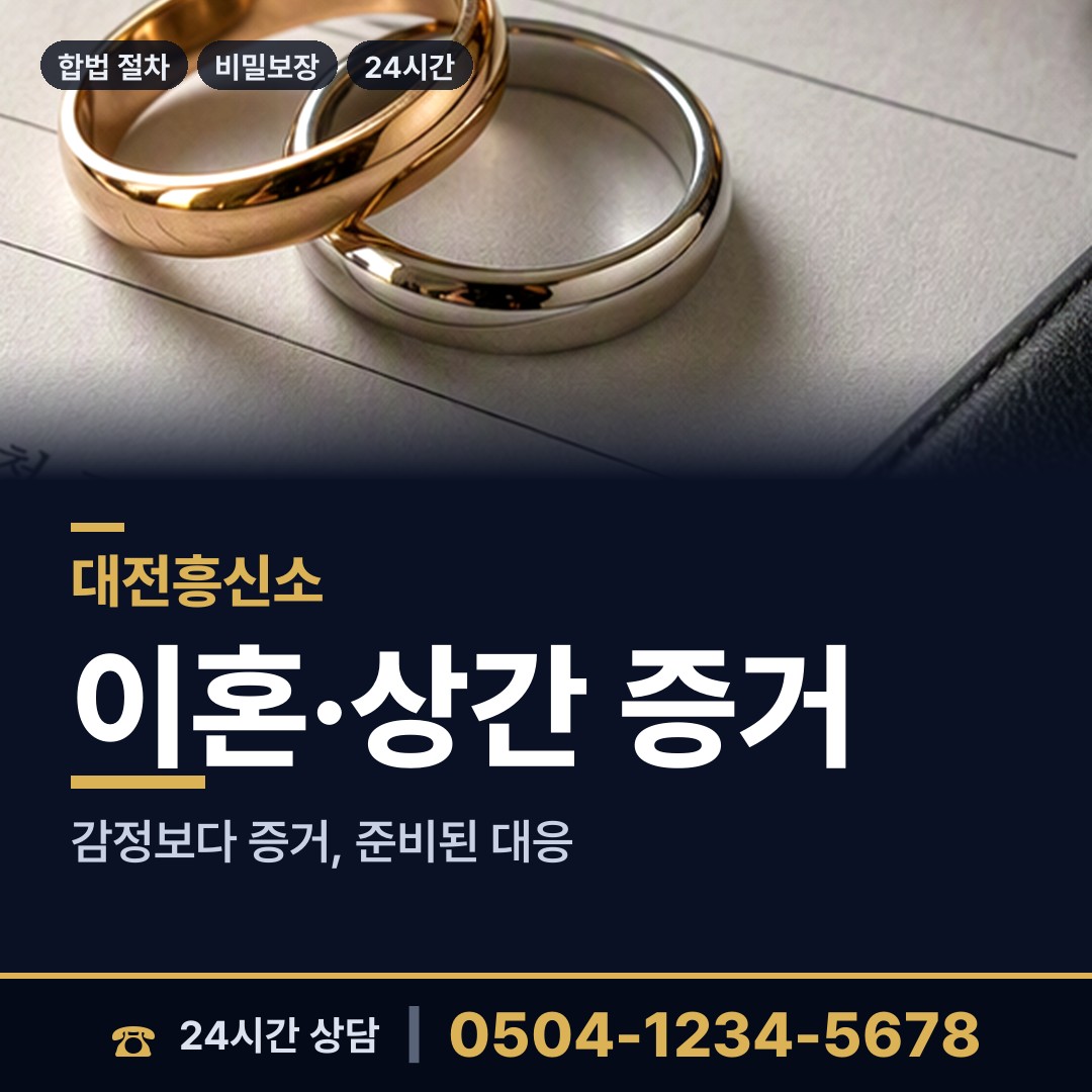 대전 용문동 내부조사 상담 안내