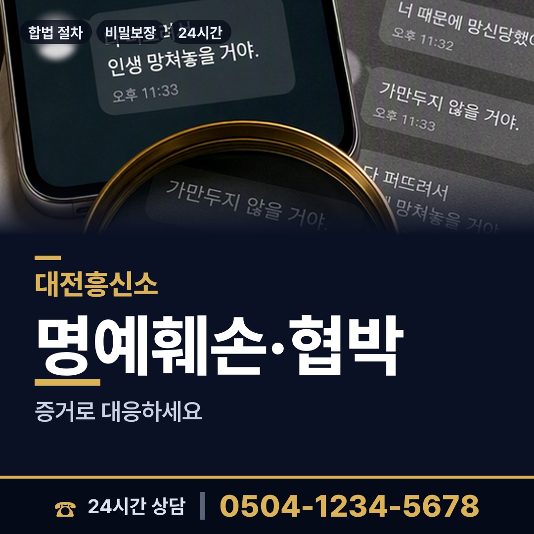 대전 용문동 흥신소추천 상담 안내