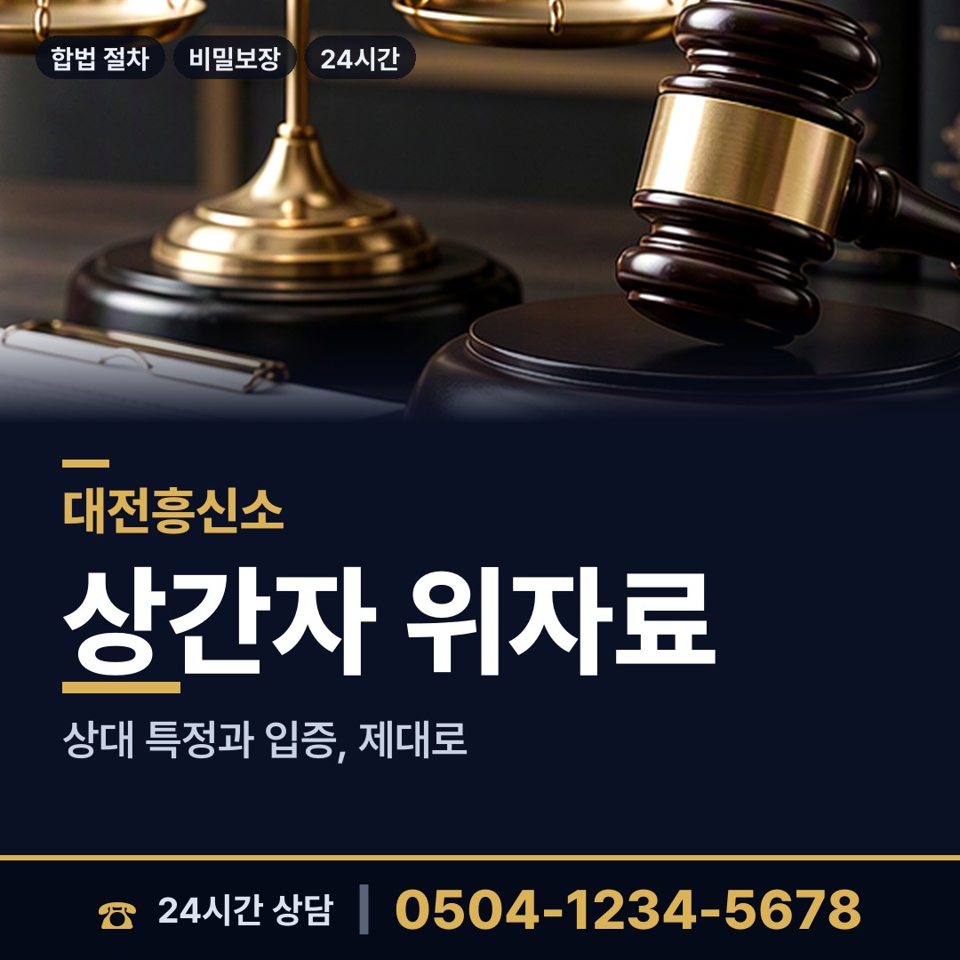 대전 용문동 흥신소의뢰 상담 안내
