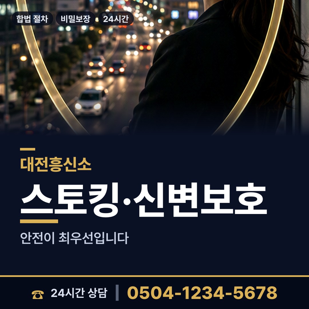 대전 용문동 배경조사 상담 안내